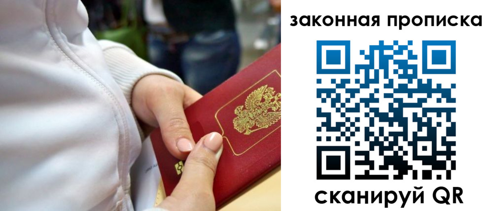 прописка от собственника в Старой Руссе