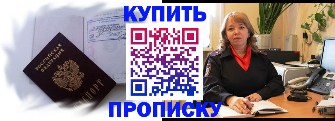 временная регистрация купить в Старой Руссе