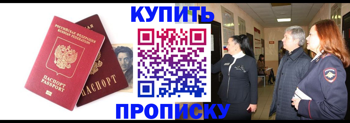 прописка в квартире в Старой Руссе