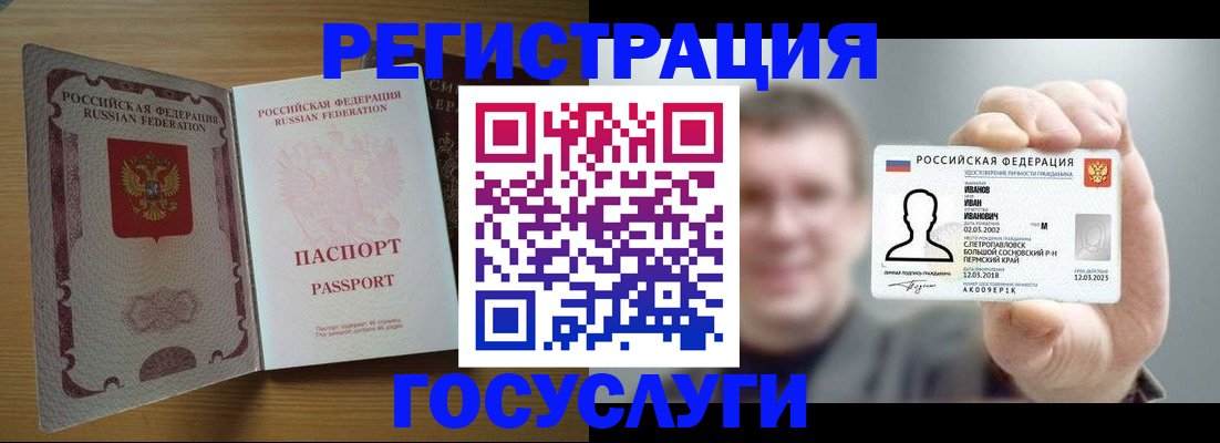 прописка в Старой Руссе