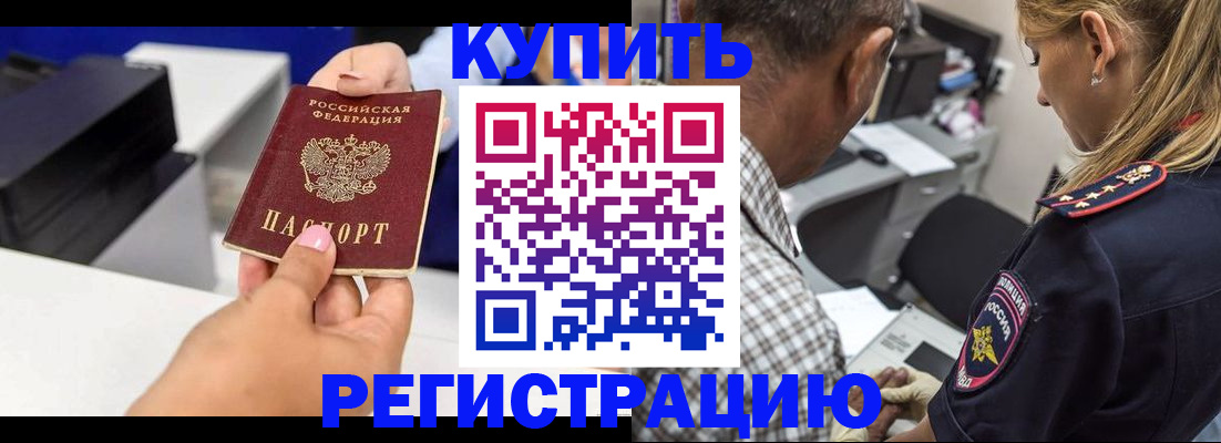 купить прописку в Старой Руссе