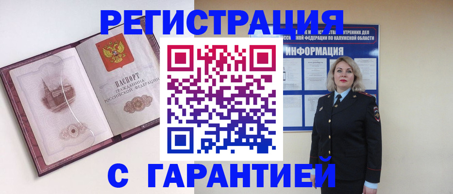 купить прописку в Старой Руссе