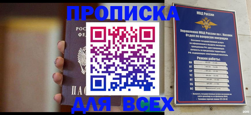 прописка законно в Старой Руссе