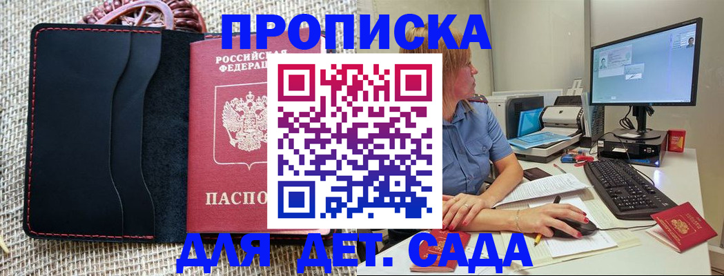 прописка регистрация в Старой Руссе