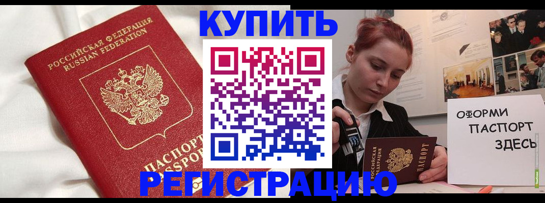 прописка паспорт в Старой Руссе