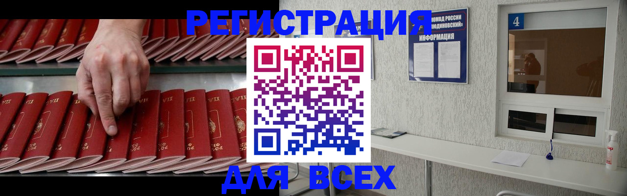 прописка регистрация в Старой Руссе