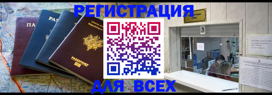 прописка иностранных граждан в Старой Руссе