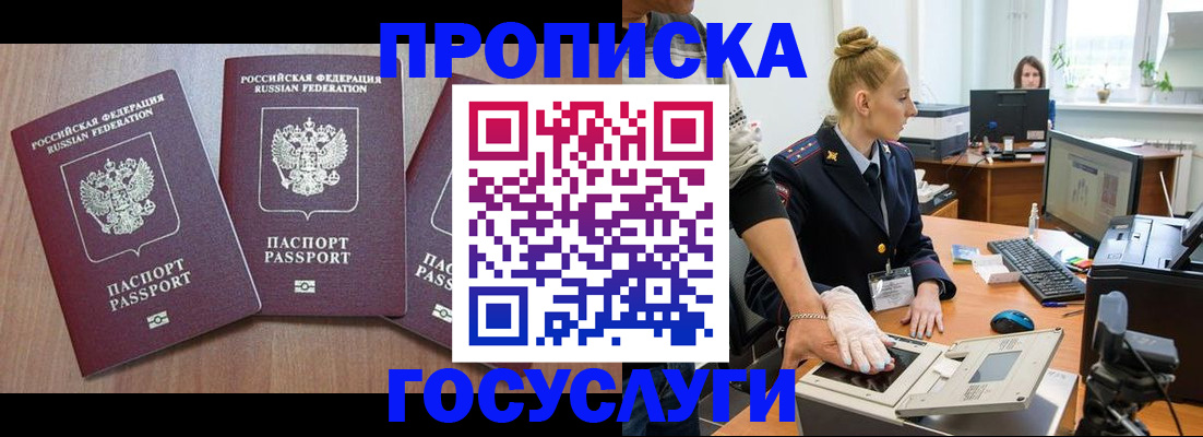 прописка поиск в Старой Руссе